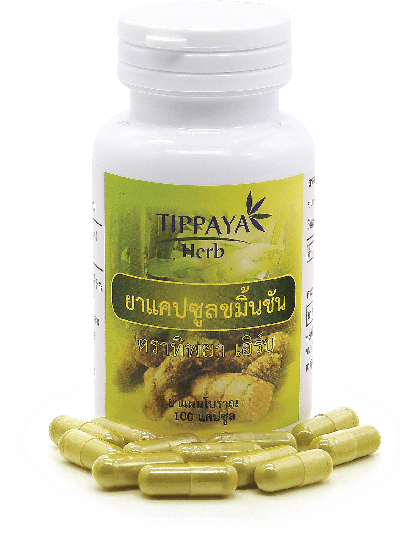 Turmeric Capsule ยาแคปซูลชมิ้นชัน